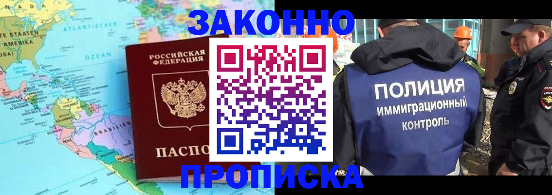 прописка гарантия в Вилючинске