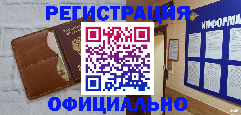 временная регистрация недорого в Вилючинске