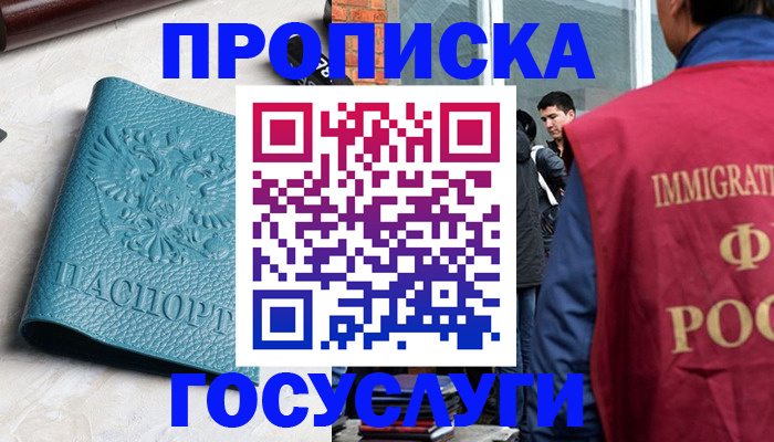 прописка штамп в Вилючинске