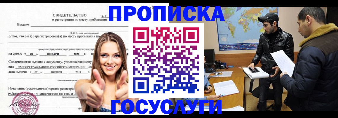 временная регистрация купить в Вилючинске